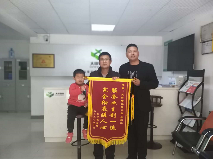 <b> 服務業(yè)主創(chuàng)一流，保安相助暖人心</b>