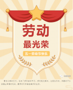 【領(lǐng)威安保】致敬最光榮的勞動(dòng)者